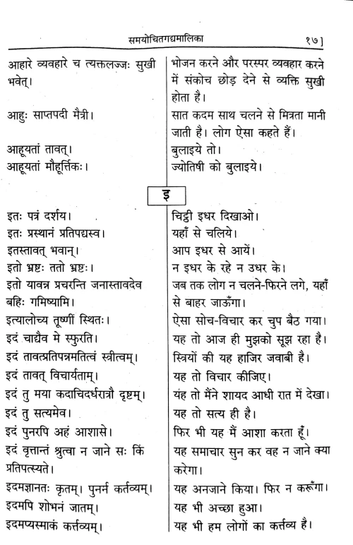 Samayochitagadyamalika